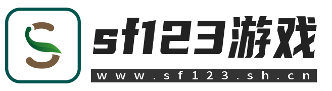 sf123游戏网