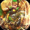 权御三国小米版