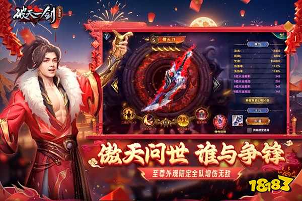 破天一剑app官方正版