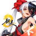 剑灵2手游先遣服